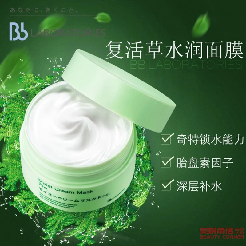 [Self-operated] Japanese BB LABORATORIES Resurrection Grass Hydrating Washing Mask 175g Moisturizing Cream