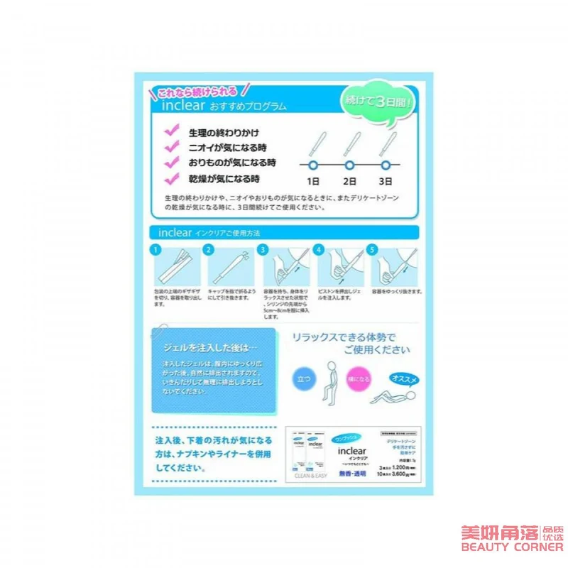 [Self-operated] Japanese INCLEAR female private parts care gel, antibacterial, cleansing, relieving itching, removing odor, 1.7g x 10 pieces, COSME Grand Prize winner