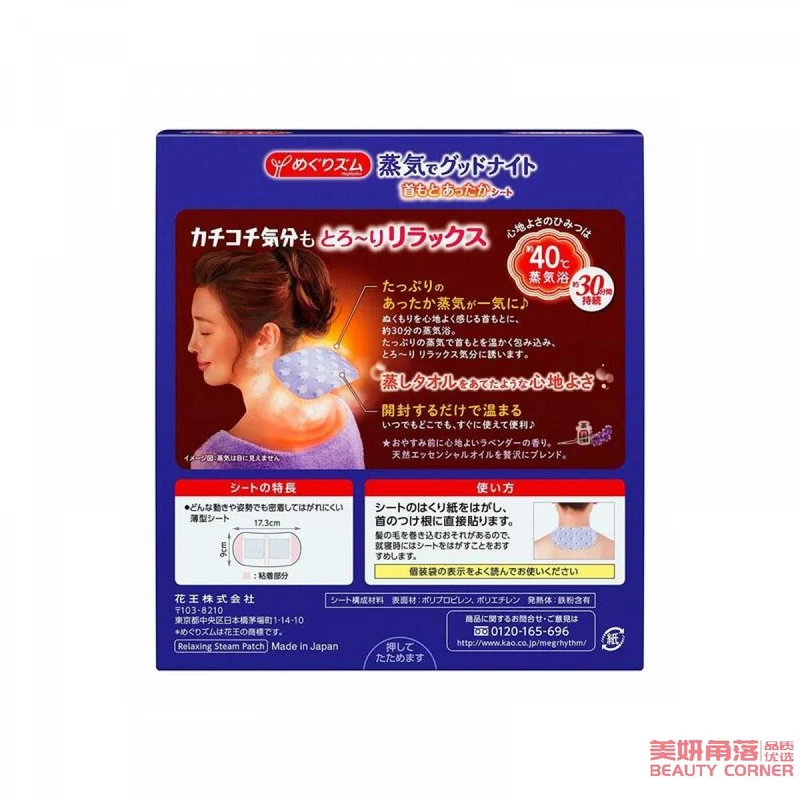 [Self-operated] Japanese KAO Kao Night Use Lavender Scent Steam Relieve Muscle Fatigue Cervical Heating Neck Patch Lasts for half an hour 12 pieces