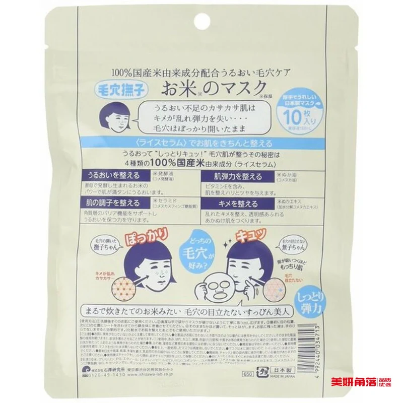 [Self-operated] Japanese ISHIZAWA LAB Ishizawa Research Institute Nadeshiko Rice Mask, close pores, moisturize, tighten and rejuvenate skin, 10 pieces
