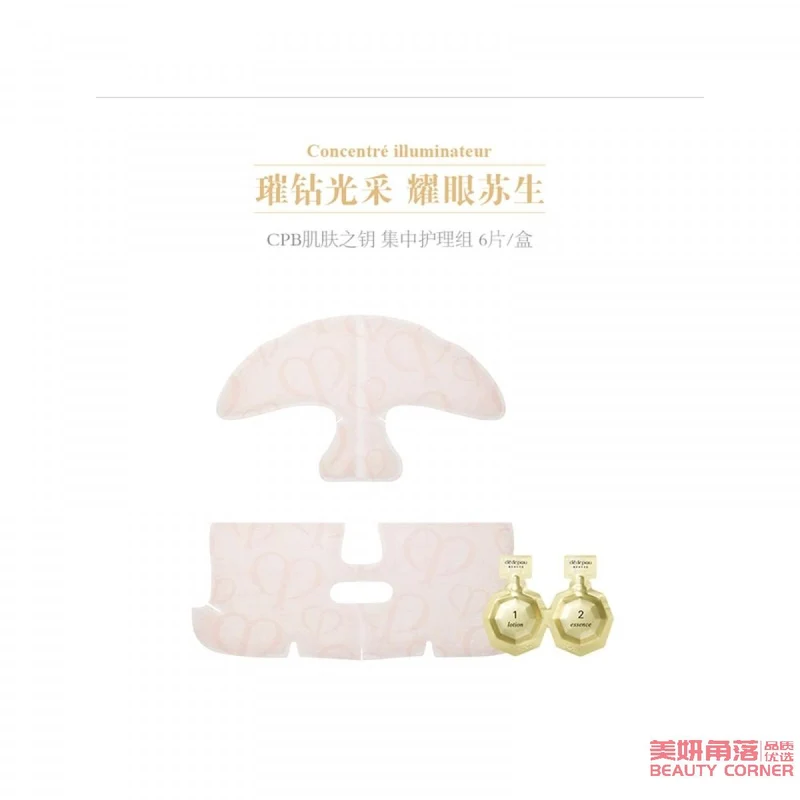 [Self-operated] Japanese CLE DE PEAU BEAUTE local version of CPB Skin Key Trilogy Concentrated Care Mask 6 sets of hydrating, moisturizing, repairing and brightening skin mask patches