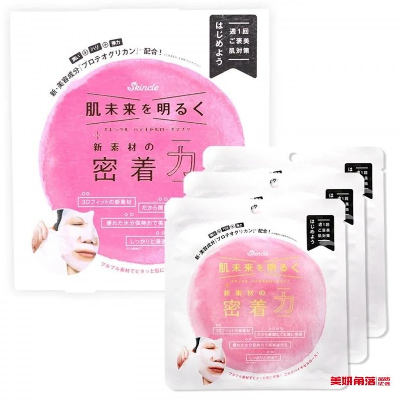 [Self-operated] Japanese SKINCLE Shiyinko's new whitening and brightening BIO bio-fiber mask 3 pieces, instant brightening and whitening, proteoglycan hydration, repair and regeneration