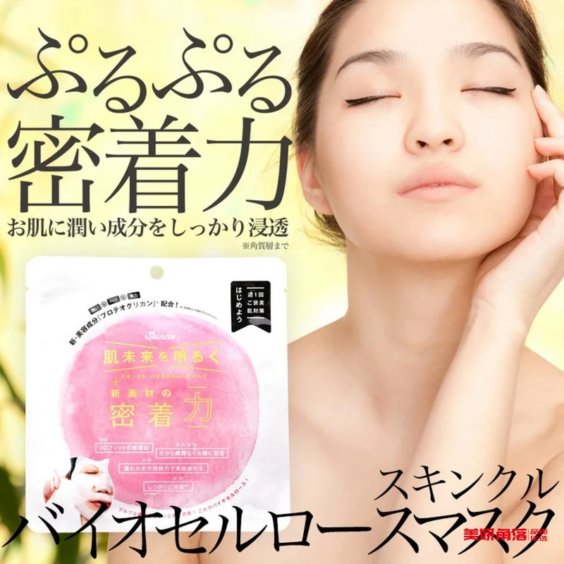 [Self-operated] Japanese SKINCLE Shiyinko's new whitening and brightening BIO bio-fiber mask 3 pieces, instant brightening and whitening, proteoglycan hydration, repair and regeneration