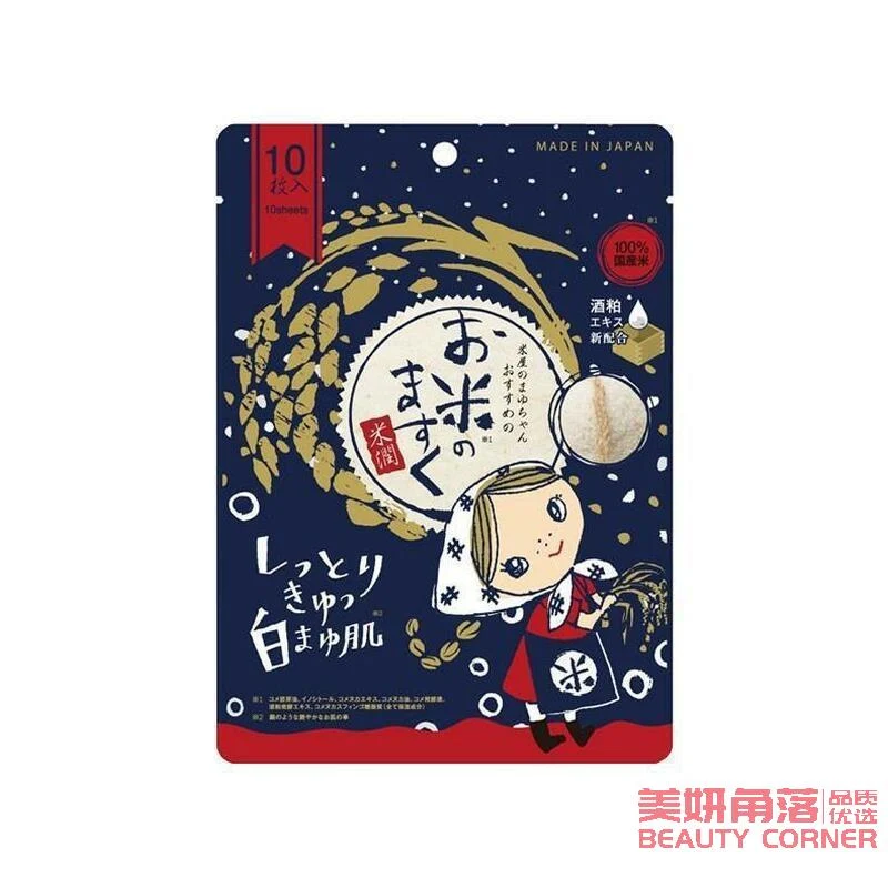 [Self-operated] Japanese MAYUCHAN Sake Rice and Rice Double Essence Mask 10 pieces