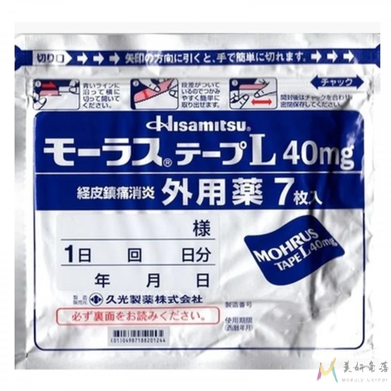 [Self-operated] Japanese HISAMITSU Jiuguang plaster, pain relieving plaster, neck, shoulder, lumbar disc and joint pain, 7 pieces