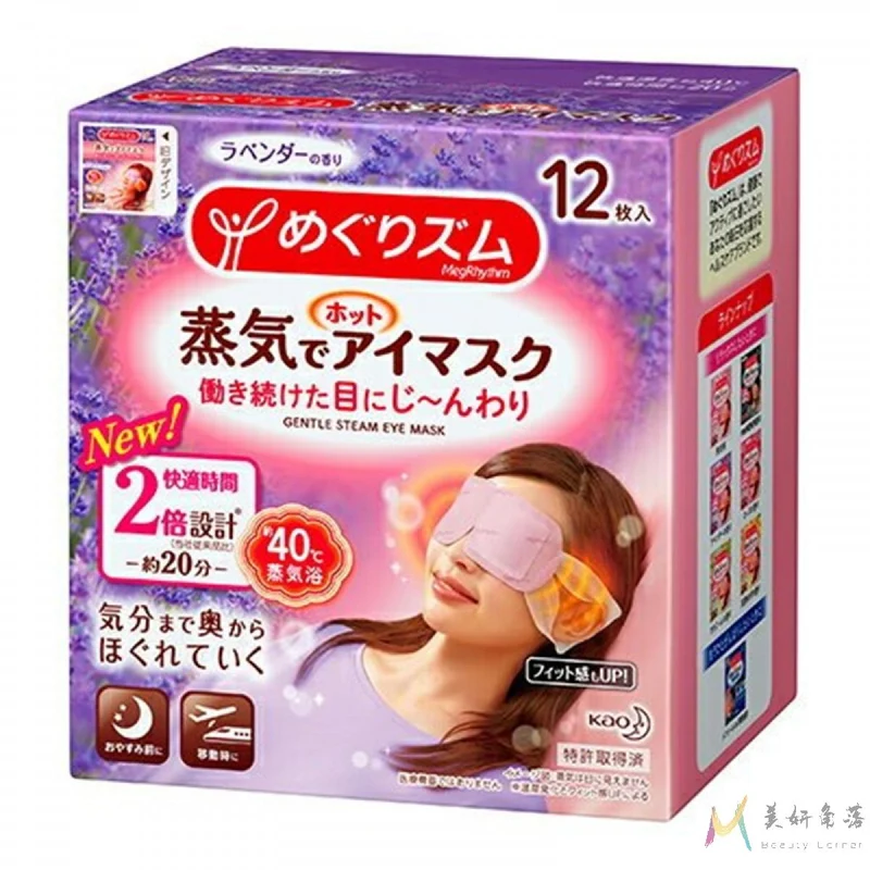 [Self-operated] Japanese KAO Kao steam moisturizing eye mask to relieve fatigue and remove dark circles #lavender fragrance 12 pieces