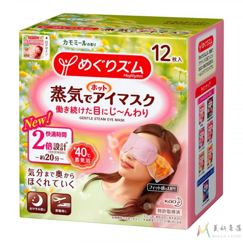 [Self-operated] Japanese KAO Kao Hot Compress Steam Moisturizing Eye Mask to relieve fatigue and remove dark circles #Chamomile Fragrance 12 pieces