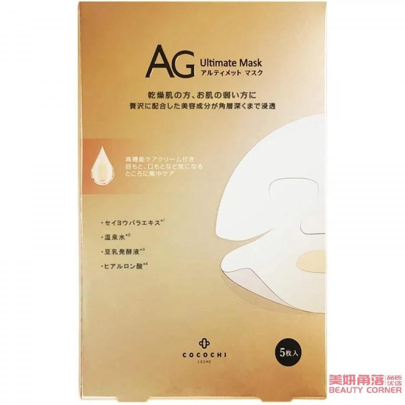 [Self-operated] Japanese COCOCHI AG Anti-sugar Stem Cell High Concentration Moisturizing Anti-Aging Firming Mask 5 pieces Gold