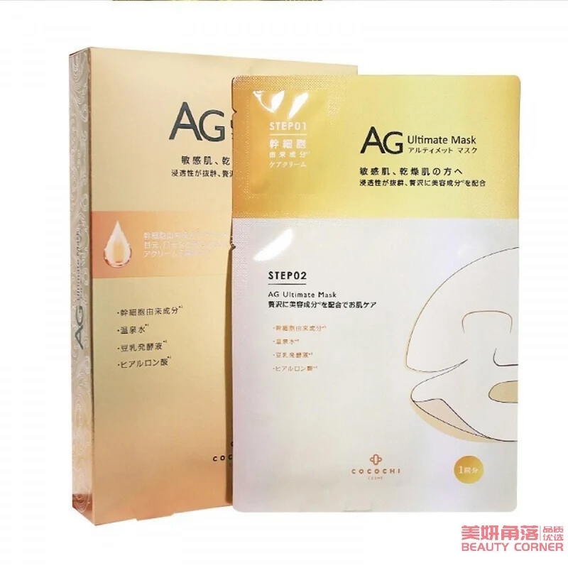 [Self-operated] Japanese COCOCHI AG Anti-sugar Stem Cell High Concentration Moisturizing Anti-Aging Firming Mask 5 pieces Gold