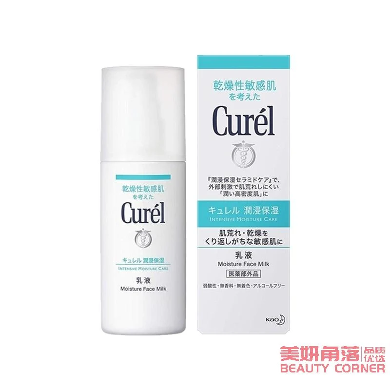 [Self-operated] Japanese KAO Kao CUREL moisturizing and gentle lotion 120ml hydrating moisturizing lotion for sensitive skin