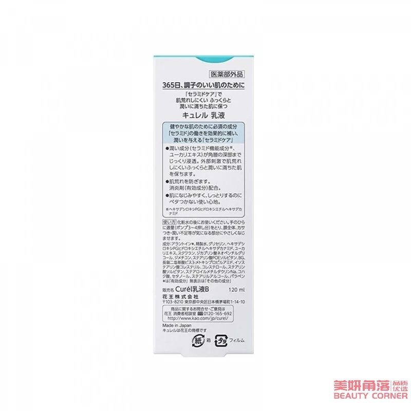 [Self-operated] Japanese KAO Kao CUREL moisturizing and gentle lotion 120ml hydrating moisturizing lotion for sensitive skin