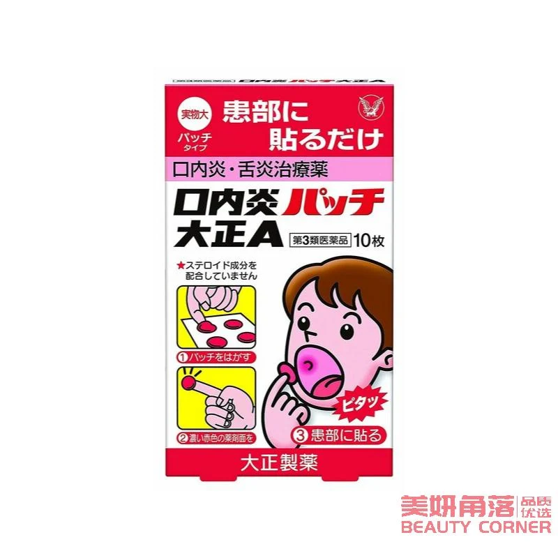 [Self-operated] Japan's TAISHO Taisho Pharmaceutical Oral Ulcer Stickers, Oral Infection Stickers, 10 pieces, Intrastomatitis and Angular Cheilitis Ointment for home use, suitable for lips and inner cheeks
