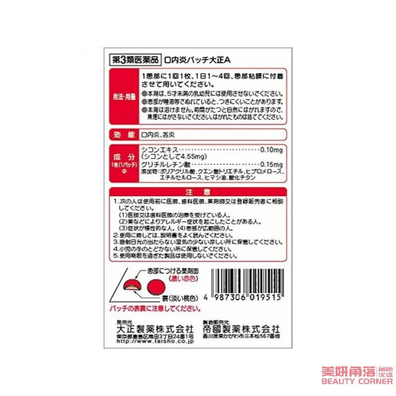 [Self-operated] Japan's TAISHO Taisho Pharmaceutical Oral Ulcer Stickers, Oral Infection Stickers, 10 pieces, Intrastomatitis and Angular Cheilitis Ointment for home use, suitable for lips and inner cheeks