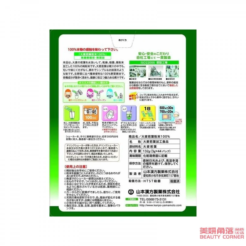 [Self-operated] Japanese Yamamoto Kampo Barley Wakaba Green Juice Powder Portable Pack Large Pack Matcha Flavor 3g*44 Packs 132g