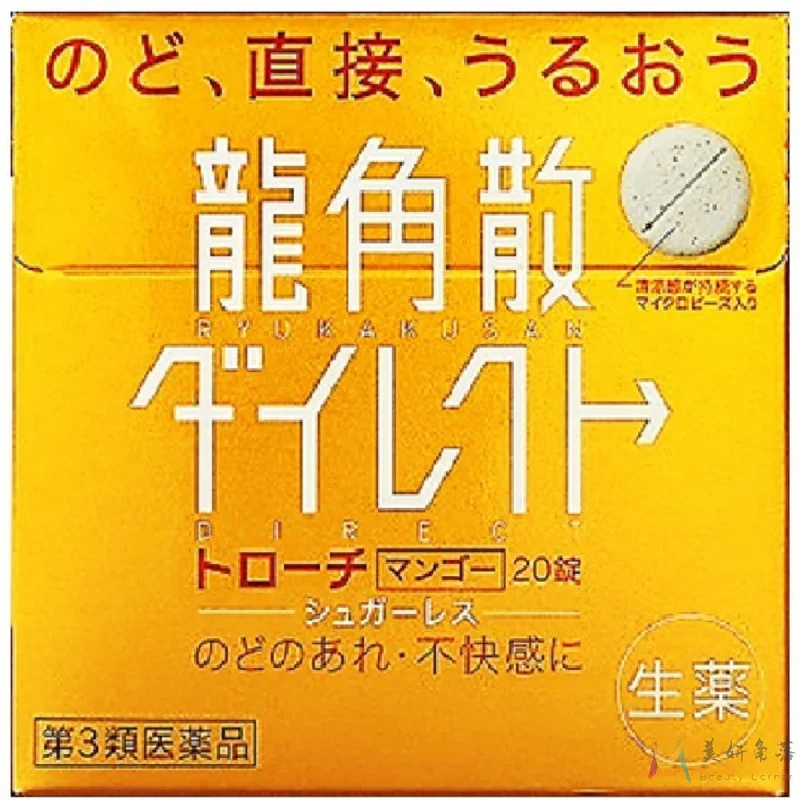 [Self-operated] Japanese RYUKAKUSAN Ryukakusan throat tablets, mango flavor, 20 tablets